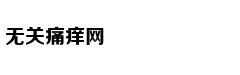 有颜有身材不代表绝对完美